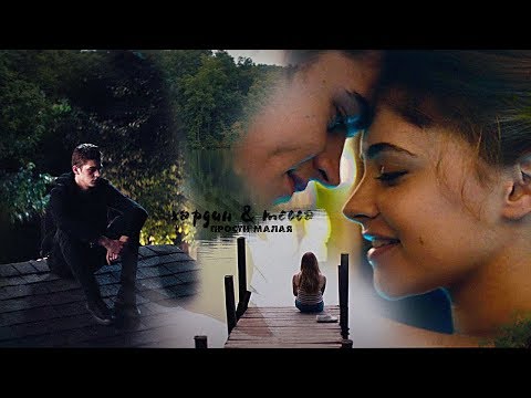 Видео: tessa & hardin - прости малая [after]
