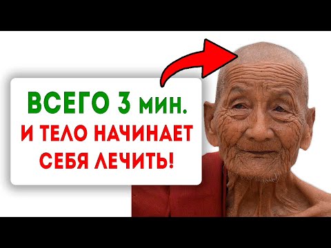 Видео: Тысячелетняя техника буддийских монахов излечивать тело и душу! На что способна простая медитация!
