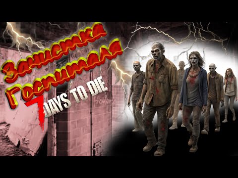 Видео: 💀💀💀 Зачистка Госпиталя--Было сложно но интересно 🧟‍♂️🧟‍♂️🧟‍♂️