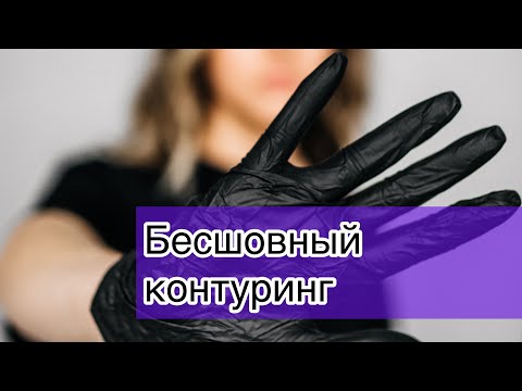 Видео: Бесшовный контуринг. Техника Airtouch.