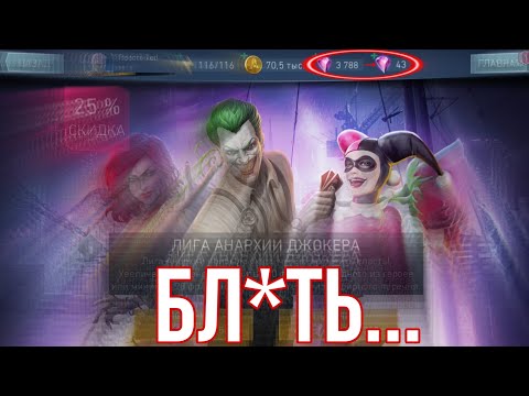Видео: Ненормальное открытие паков в Injustice 2 Mobile
