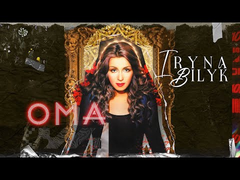 Видео: Ірина Білик - ОМА (Full Album)