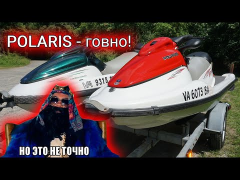 Видео: Обзор гидроциклов Polaris Genesis I 1200cc Di и Polaris Virage 700.