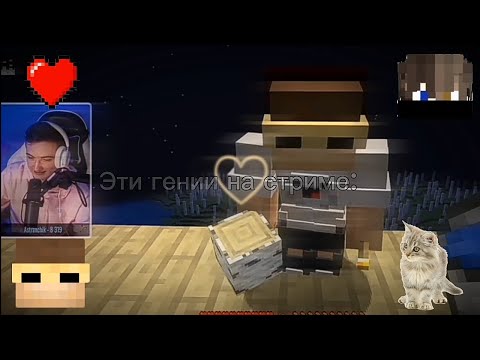 Видео: ♡Они такие комфортные🥰 //Меме// [Никита Берг, Давид Роменский] [Нарезка со стрима]♡