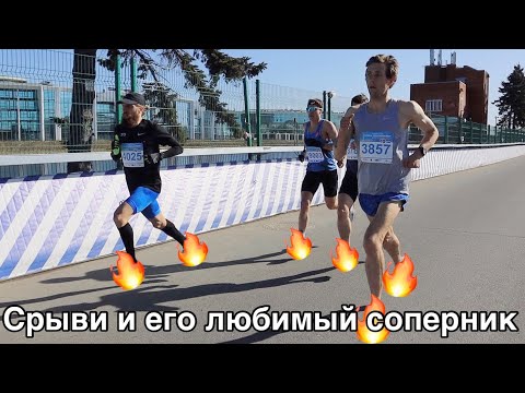 Видео: Арена Полумарафон. Последняя работа Срыва перед сборами со Степаном Киселёвым