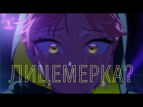 Видео: Мизи - злодейка в собственных глазах || alien stage разбор 