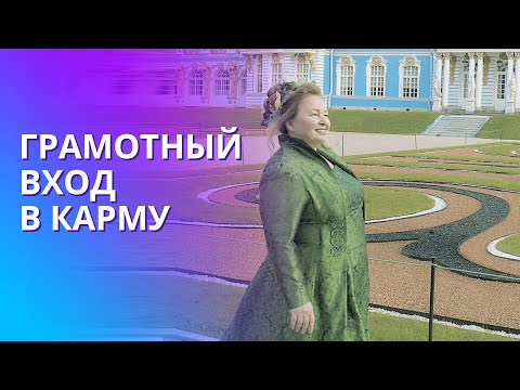 Видео: Карма и перерождение. Кармический гардероб. Как прорабатывать кармические воплощения.