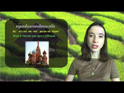 Видео: Тайский язык. Индикаторы времени. Сколько тебе лет?