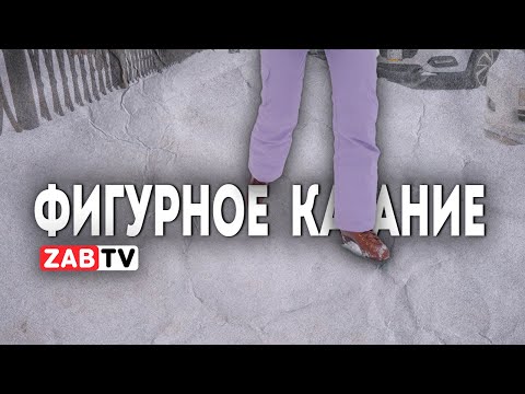 Видео: Заснеженные улицы Читы