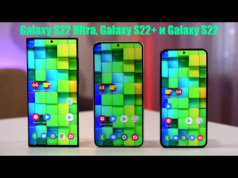 Видео: ВСЯ ПРАВДА О НОВЫХ SAMSUNG! Сравнение Galaxy S22, Galaxy S22+ и Galaxy S22 Ultra / Арстайл /