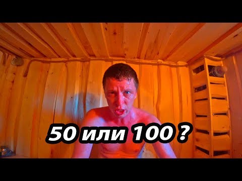 Видео: НЕ НАВРЕДИТЬ здоровью, повысить ИММУНИТЕТ. При какой температуре париться в бане.