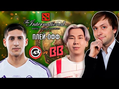 Видео: НС смотрит ИГРУ НА ВЫЛЕТ nouns vs BetBoom Team | Плей-офф | The International 2024