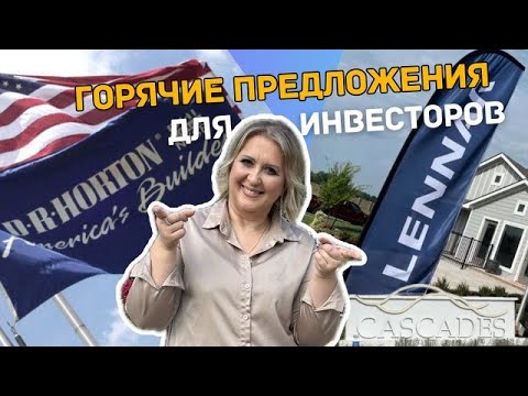 Видео: США | Где один Инвестор купил 120 Новостроек? |  #флорида #недвижимостьсша #риэлторсша #аленаниколь