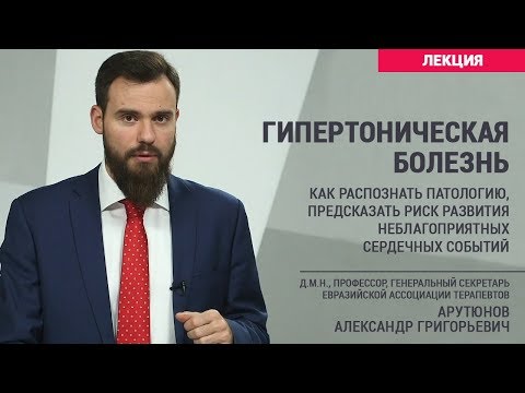 Видео: Гипертоническая болезнь