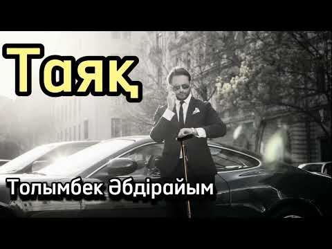 Видео: Таяқ. Оқыған: Нұрлыгүл Өтемісқызы. #аудиокітап #болғаноқиға #әсерліәңгіме