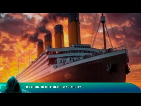 Видео: ДРАМА НА ОДНОМ ДЫХАНИИ "ТИТАНИК : НЕПОТОПЛЯЕМАЯ МЕЧТА
