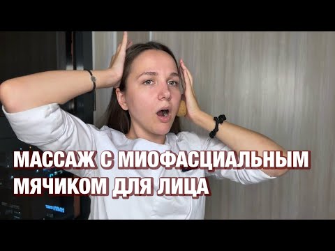 Видео: МИОФАСЦИАЛЬНЫЙ МАССАЖ💫МОЩНАЯ ПРОРАБОТКА🔥