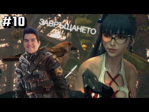 Видео: Стъклен дом #10 - Stellar Blade