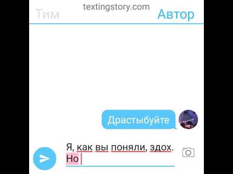 Видео: [АВТОР ОЖИЛ ] ПЕРЕПИСКА #???