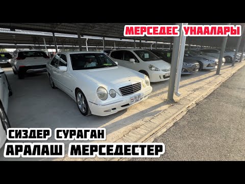 Видео: ЛЕГЕНДА СИЗДЕР СҮЙГӨН МЕРСЕДЕСТЕР / ОШ УНАА БАЗАРЫ 