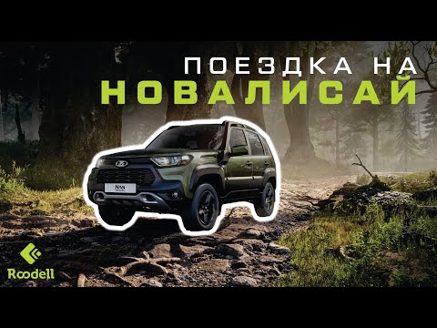 Видео: Путешествие команды Horizon 4x4 на LADA Niva к водопаду Новалисай