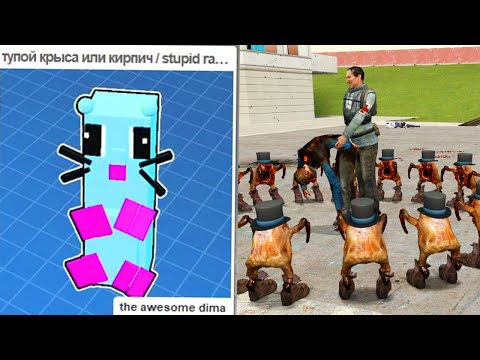 Видео: Абсурдный контент GMOD мастерской 16!