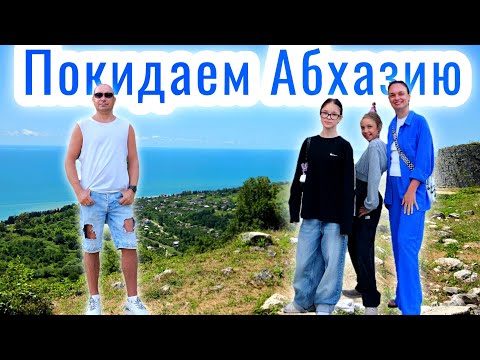 Видео: Как Покинуть Абхазию через Гагру в 2025 году