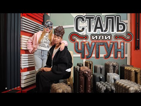 Видео: Стальные или чугунные радиаторы?! СРАВНЕНИЕ