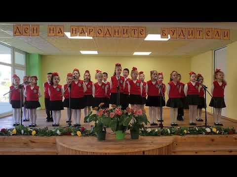 Видео: Малките будители от ДГ "Единство Творчество Красота" гр. Враца
