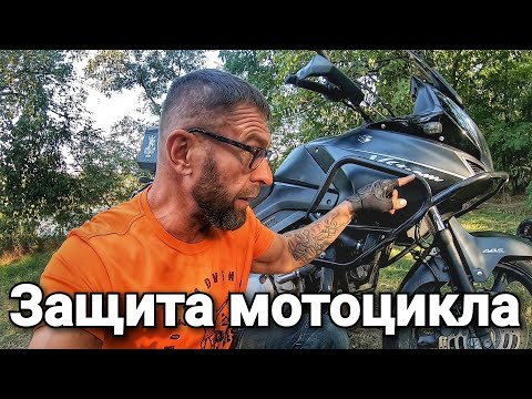 Видео: Какую защиту поставить на мотоцикл Suzuki V-strom