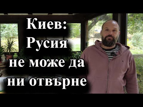 Видео: Според Зеленски руските червени линии са просто блъф - 20.08.2024 г.