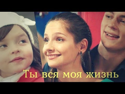 Видео: Молодёжка//Миша и Алина//Ты вся моя жизнь