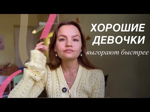 Видео: Выйти из выгорания и вернуть себе жизнь! 