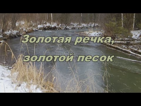 Видео: Золото белой тропы
