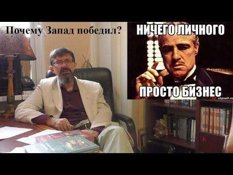 Видео: Почему Запад победил? Капитализм