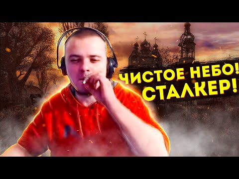 Видео: КАК МУРК И МЭД ОТРАВИЛИСЬ ПИВОМ / СТРИМЫ КОМОЛА / СТАЛКЕР ЧИСТОЕ НЕБО