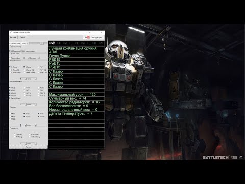 Видео: Наилучшая комбинация оружия. Приложение для Windows.