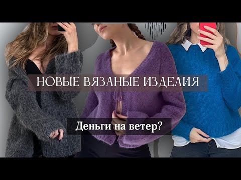 Видео: Вязаные готовые работы | Удачные изделия и провалы | Невероятно синий джемпер и необычные кардиганы