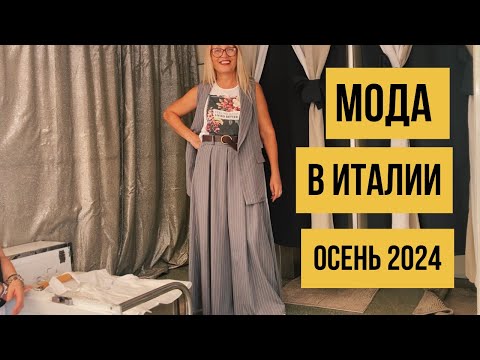 Видео: Где стильно и не дорого одеться в Италии?! ПОДПИСЫВАЙТЕСЬ, чтобы не потерять связь! Маргера/ Венеция