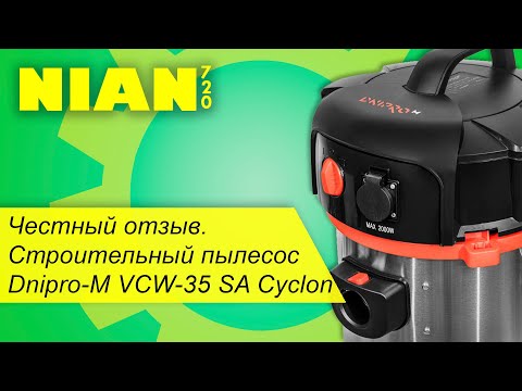 Видео: Строительный пылесос Dnipro-M VCW-35 SA Cyclon. Честный отзыв.