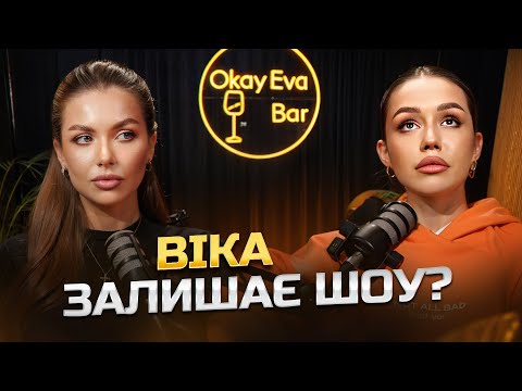 Видео: ЦЕ ФІНАЛ ШОУ? Найважчий ВИПУСК. Хейт в КОМЕНТАРЯХ. Конфлікт між ЄВОЮ та ВІКОЮ. Що далі?