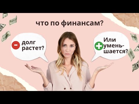 Видео: Третье распределение апреля. Долг по кредитке наконец уменьшается?