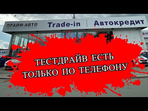 Видео: Прайм Авто - серый автосалон в Екатеринбурге на улице Черкасская 3