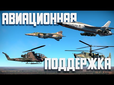 Видео: Авиационная поддержка! War Thunder Random № 94