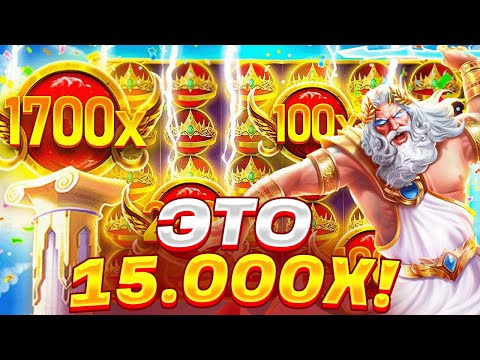 Видео: МИРОВОЙ РЕКОРД! 150.000.000Р ЗА БОНУС! СЛОВИЛ MAXWIN В GATES OF OLYMPUS 1000 ПО МАКСБЕТУ! ЗАНОС ГОДА