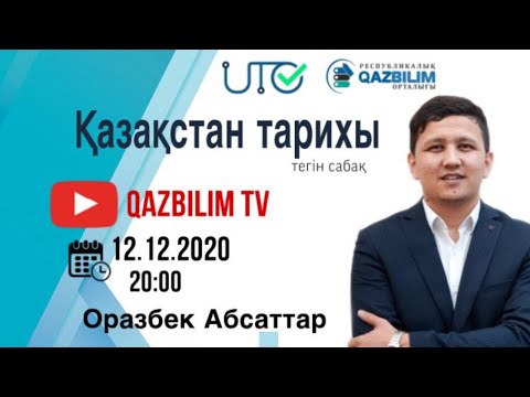 Видео: Қазақстан тарихы. Үйсін. Қаңлы. Ғұн тайпалары / ҰБТ