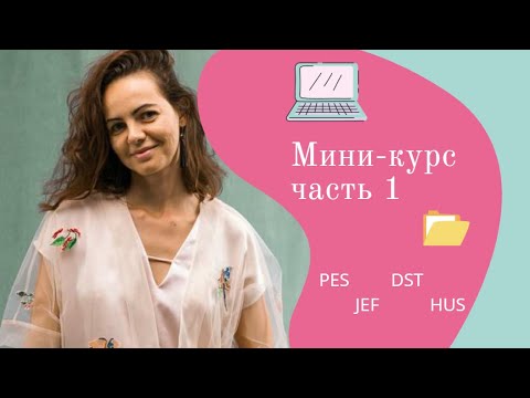 Видео: мини-курс часть 1