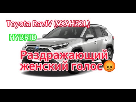 Видео: Toyota Rav4 с раздражающим женским голосом "Communication module activation failed..."