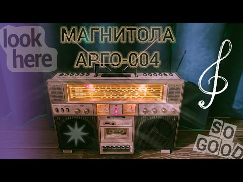 Видео: #Обзор магнитолы высшего класса Арго-004 Стерео. Уникальный экземпляр. #арго