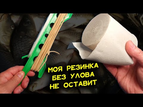 Видео: Моя снасть резинка лучше других. Продавцы об этом не скажут. Секреты монтажа уловистой снасти